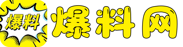 今日大赛爆料